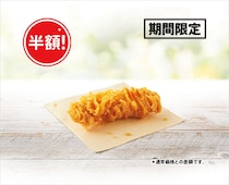 【今日から】ケンタッキー「カーネルクリスピー」半額セール