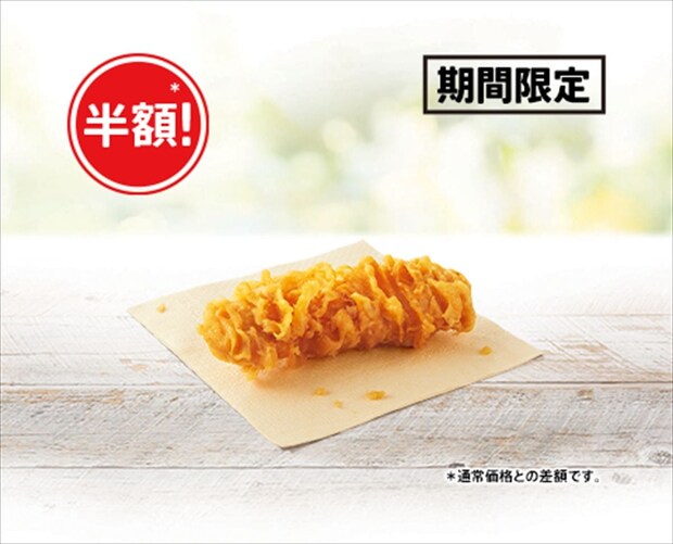 【今日から】ケンタッキー「カーネルクリスピー」半額セール