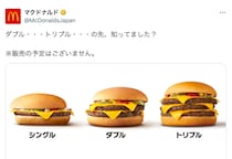 マクドナルド公式「ダブル…トリプル…の先、知ってました？」
