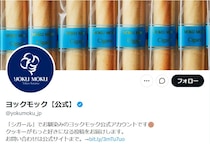 「転売目的はお断り」ヨックモック、驚異の“12万いいね”ブランケット再登場　SNS「かわいい！」「きゃーすてき！」