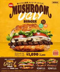 【バーガーキング】「マッシュルームアグリーバーガー」新発売　“人気の期間限定シリーズ”×“定番人気”が合体
