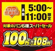【セブンイレブン】創業感謝祭　人気パン“100円”！　対象商品は？（6枚）