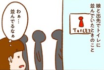 【漫画】大行列のトイレで娘が「おしっこ！」　絶体絶命の母を救った、周囲の“まさかの行動”に「優しい世界」と称賛の声