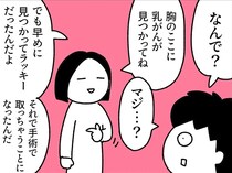 【漫画】突然の「乳がん」宣告から“全摘出”へ…　“つらいのに笑える”闘病記に「気が楽になった」の声