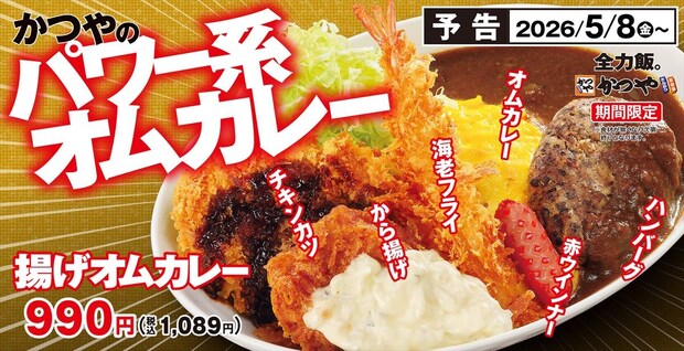 【かつや】売れすぎて販売休止…“伝説メニュー”復活　海老フライ＆から揚げ＆ハンバーグ…“主役級のおかず”が一皿に