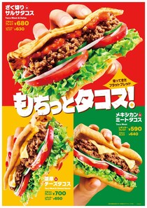 【サブウェイ】今年も「タコス」発売　「ざく切りサルサタコス」が進化　メキシカンミート、濃厚チーズも