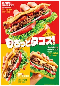 【写真】ヤバイ！　今年の「タコス」3種もおいしそう！　進化した「ざく切りサルサタコス」をもっと！