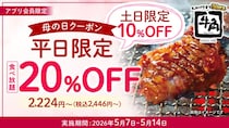 【牛角】食べ放題コース“最大20％オフ”　牛タン＆黒毛和牛コースも対象