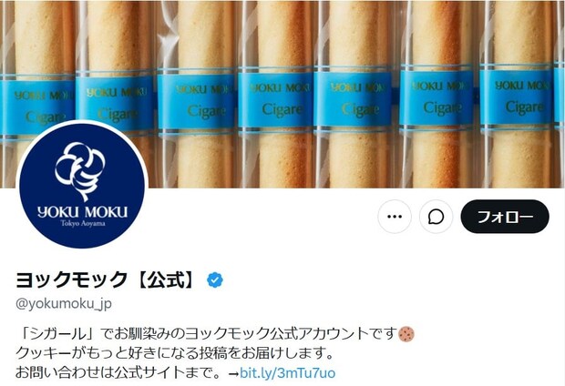 「転売目的はお断り」ヨックモック、驚異の“12万いいね”ブランケット再登場　SNS「かわいい！」「きゃーすてき！」