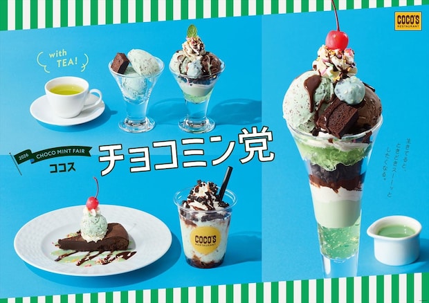 【ココス】今年も「チョコミン党フェア」開催　「スーパースースーソース」パワーアップ