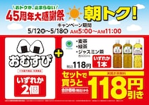 【写真】で見るとわかりやすい！　“実質無料”になる対象のお茶がコレです！　新商品のおむすび2種もおいしそう！
