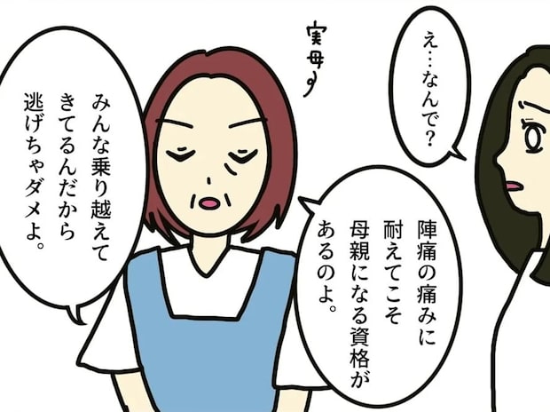 【漫画】無痛分娩は“甘え”？　反対する母とぶつかる価値観に娘は…「考えさせられる」「自分らしいお産が一番」
