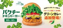 【フレッシュネスバーガー】「パクチーチキンバーガー グリーンカレー」発売　パクチー“5倍”までセレクト可能
