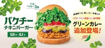 【写真】5倍はヤバイ！　パクチーがハンバーガーに収まっていない！　衝撃ビジュアルがコレです！　比較も！