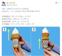 アイスのコーンカバー、どう外す？　ローソンの“問い”に反響「尻尾からかじる」「先っぽを口でくわえて抜く」