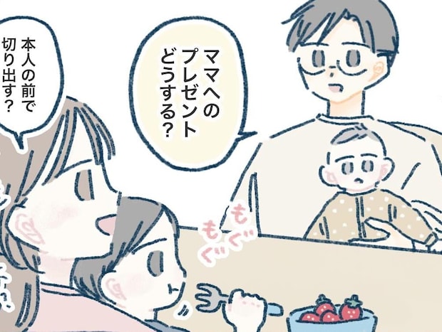 【漫画】母の日「ママが一番喜ぶ物は?」父が聞くと… 3歳息子の“答え”が「大正解!」