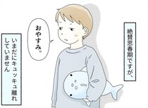 【漫画】絶賛思春期の息子　母への態度は一変するも…“愛用ぬいぐるみ”への接し方に「かわいい～」「うちも同じ」