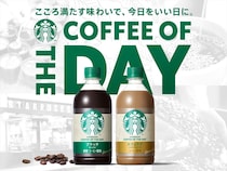 【スタバ】ペットボトル「COFFEE OF THE DAY」リニューアル発売　30ミリリットル増量も