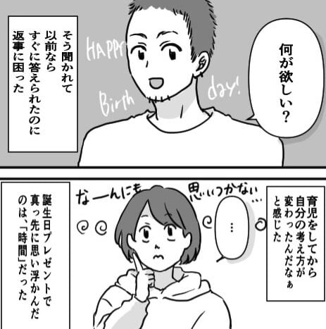 【漫画】夫「誕生日に何が欲しい?」 育児中の妻がブランド物より欲した“意外なプレゼント”に「分かりすぎる」