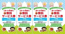 【松屋】「無料サービス券」配布　いつまで？