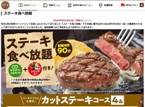 「本当にショック」　ステーキガスト、毎月恒例「ステーキ食べ放題」を5月29日終了…SNS嘆き「うそだと言ってくれ」