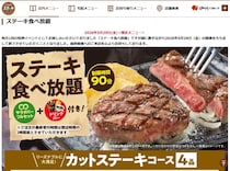 【ラスト1回】「えっ…5月で終了！？」　これがステーキガストが実施する「ステーキ食べ放題」のメニューです！