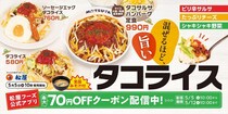 【松屋】580円メニューが期間限定で発売中！　ボリューミーでコレは安い！