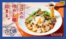【えっ？】「ココス」の“スーパースースーソース”って何？　衝撃のフェアが始まるぞ！