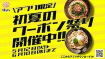 【えっ！？】ボリューミーなメニューも？　割高のメニューも？　クーポン対象商品を一挙に見る！