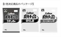 カルビー「ポテトチップス」含む計14種　“モノクロ”パッケージに変更　中東情勢の緊迫化が影響