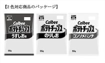 【写真】えっ！　新商品なのに“モノクロ”になっちゃうの？　「うすしお味」現行パッケージも！