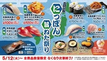 【写真】甘エビてんこ盛りっ！　コレで319円はお得！　429円の味噌ラーメンも！　優待券プレゼント詳細も