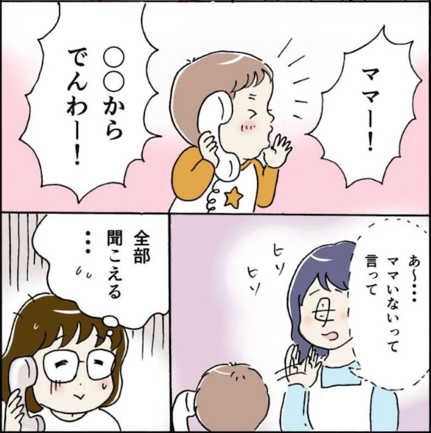 【漫画】ノルマに追われるテレアポ中…　電話に出た子どもの“ピュアすぎる一言”に「正直でかわいい」「笑った」