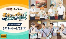 【ココス】「ハイキュー！！」コラボ実施　日向翔陽、影山飛雄、及川徹、岩泉一らデザインのグッズがもらえる