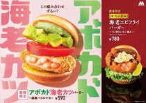 【モスバーガー】昨年ヒット商品“進化”した「アボカド海老カツバーガー ～国産バジルマヨ～」発売　井村屋と共同開発した新スイーツも