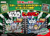 【ロッテ】ビックリマンチョコ　「スターウォーズ」コラボ10年ぶり発売　ルーク、R2-D2、マンダロリアン、グローグーも