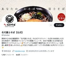 「名代富士そば」“名代”の正しい読み方知ってる？　予想外の正解がコレ！
