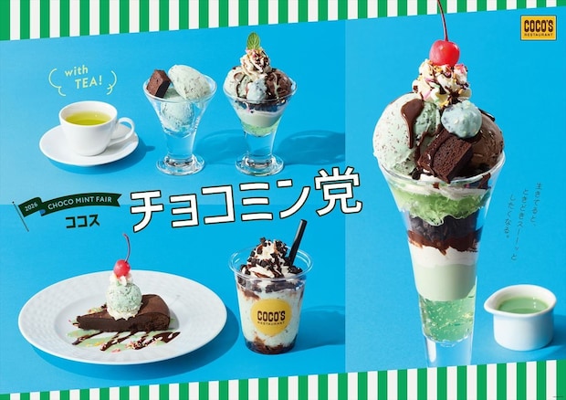 【今日から】ココス「チョコミン党フェア」開始 “党員”待っとった! 「スーパースースーソース」が強化