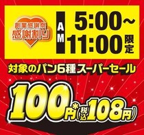 【セブンイレブン】創業感謝祭　人気パン6種“100円”で販売！いつまで？