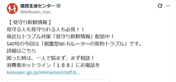 話が違う…「実質無料」とうたう「据え置き型Wi-Fiルーター」の契約トラブルが発生 見落としがちな“落とし穴”とは