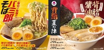【バーミヤン】モヤシ300グラム＆キャベツ30グラム＆厚切り焼豚「バミ郎そば」発売　背脂醤油ラーメンも