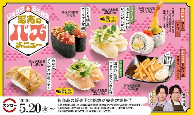 【スシロー】料理研究家・リュウジ＆声優・安元洋貴“構想1年”コラボ商品6種を発売　「おたマヨ」で食べるメニューも