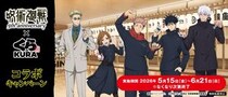くら寿司×呪術廻戦コラボ　全グッズがコレです！