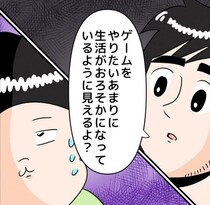 【漫画】「生活がおろそかに…」父にゲームを“没収”された10歳息子、どうする？　「わが家も同じ！」「伝え方、勉強になる」