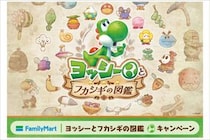 【えっ！】かわいすぎるんですけど！　ピンクヨッシー＆みずいろヨッシーも！　全グッズを一挙にチェック！