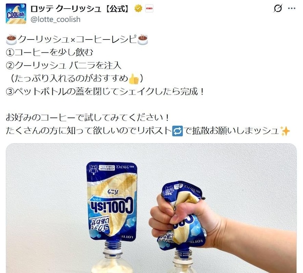 絵力すごっ…《クーリッシュ×コーヒー》レシピに336万表示の反響　SNS「パワー系すぎ（笑）」「何これ便利」