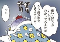 【漫画】うつ病で働けない…絶望の中で出会った「B型事業所」　“自分らしく働ける場所”に「知ってもらいたい」
