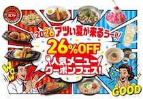 「ガスト」26％オフクーポンフェス　130万食突破メニューも　対象全20品がコレです！