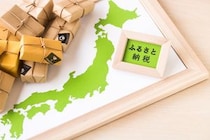 【要注意】「えっ…損をする可能性大！？」　これが「ふるさと納税」でやりがちな3つの“落とし穴”です