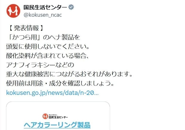 かつら用のヘナ製品、頭髪に絶対使っちゃダメ！　救急搬送の事例も…毛染め後に発生した“恐ろしい症状”とは
